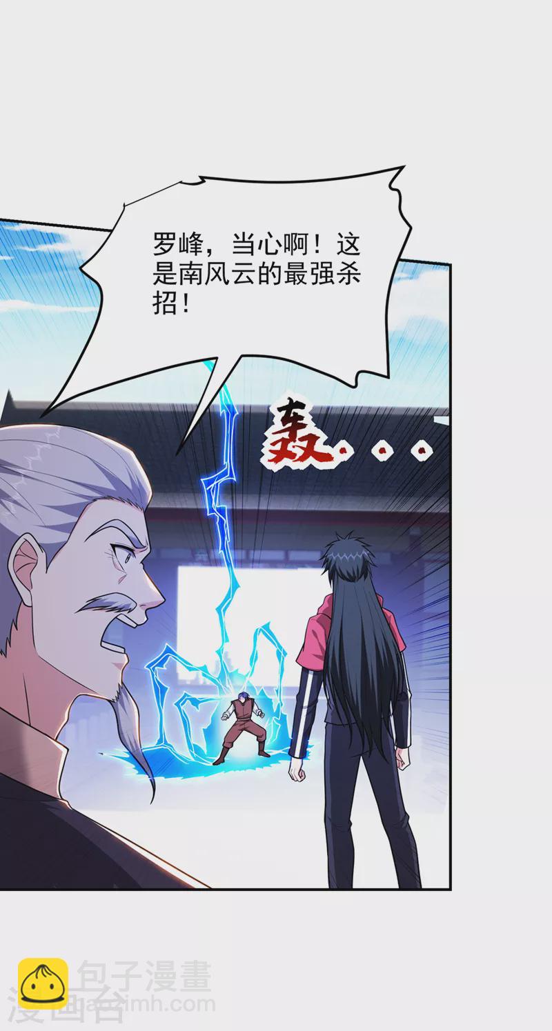 第311话 伤我兄弟者……死11