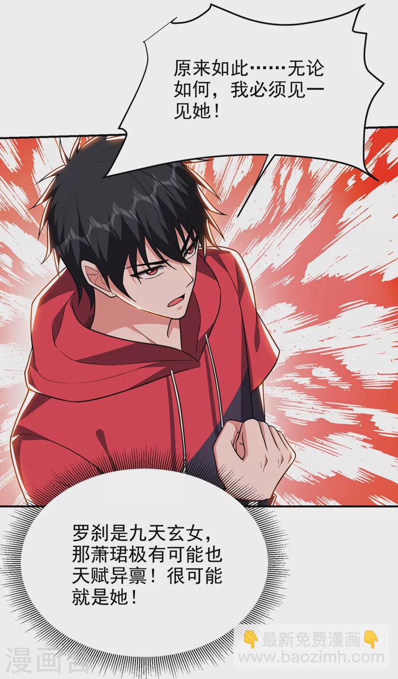 第327话 我必须见一见她！16