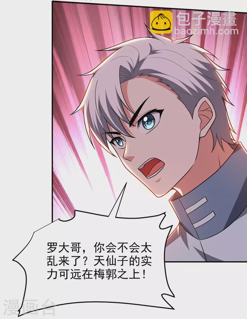 第327话 我必须见一见她！17