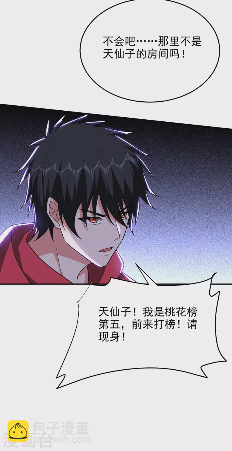第327话 我必须见一见她！29