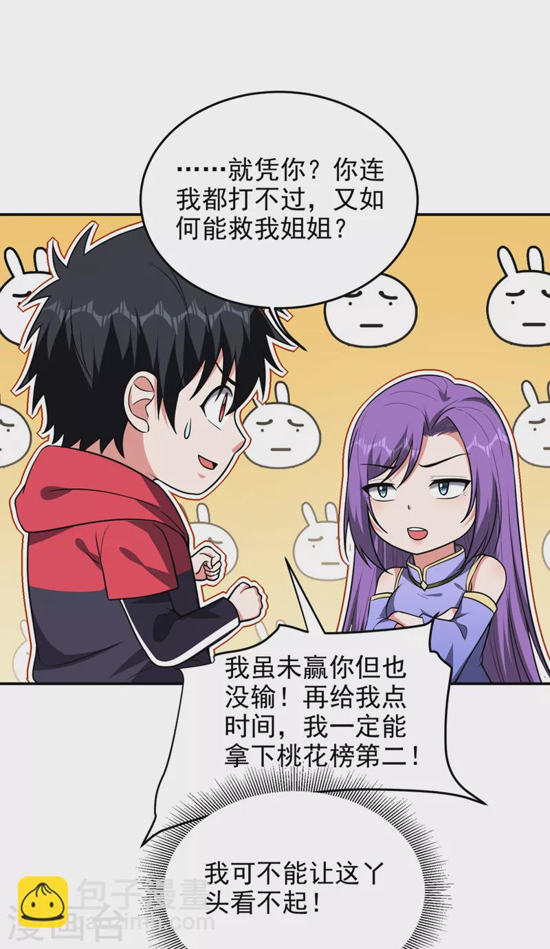 第329话 传承，我势在必得！2