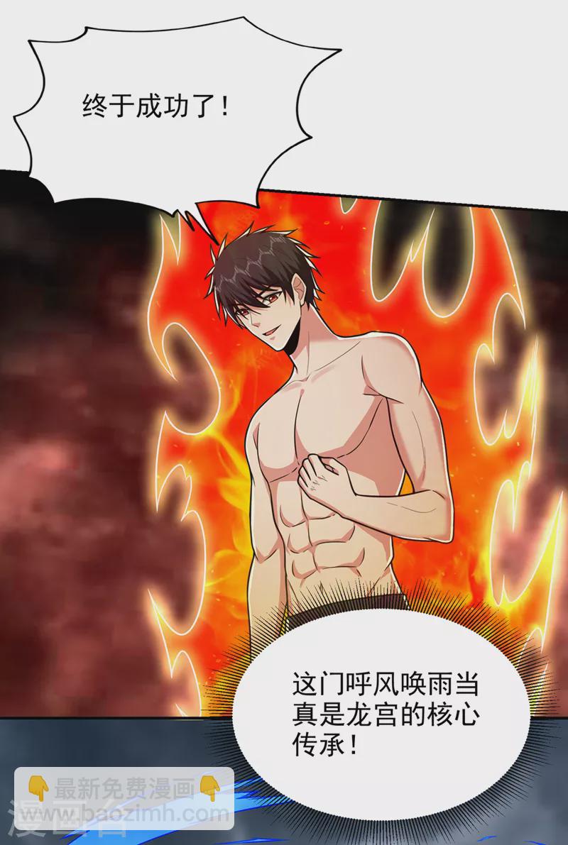 第335话 龙宫的继承者！12