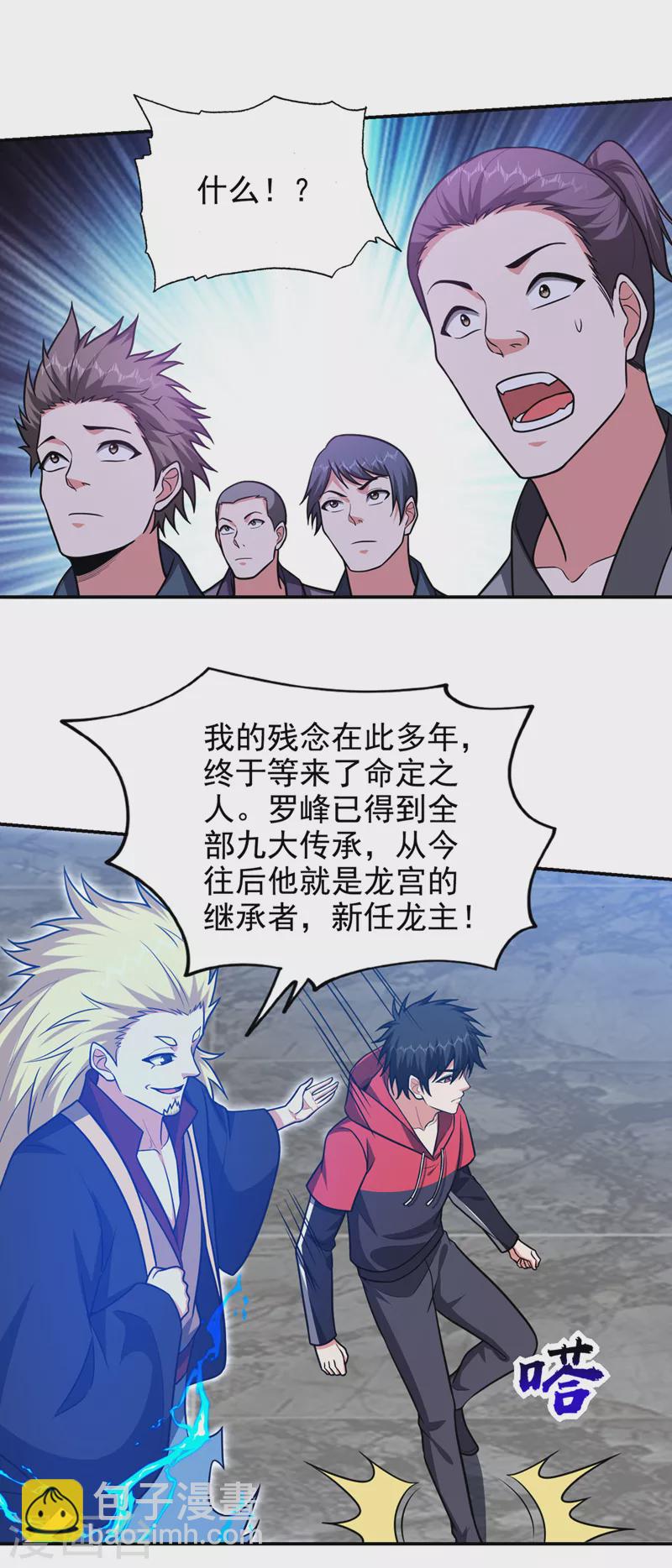 第335话 龙宫的继承者！18