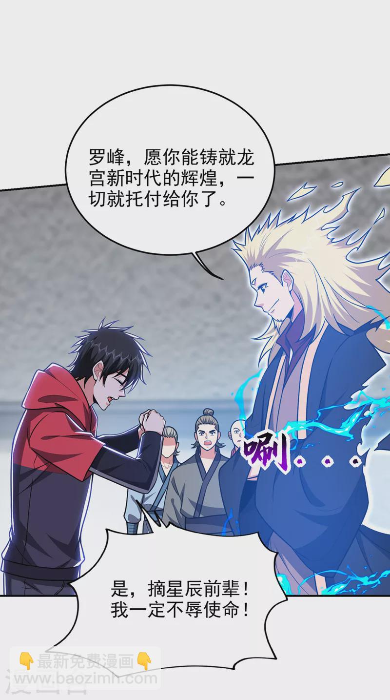 第335话 龙宫的继承者！19