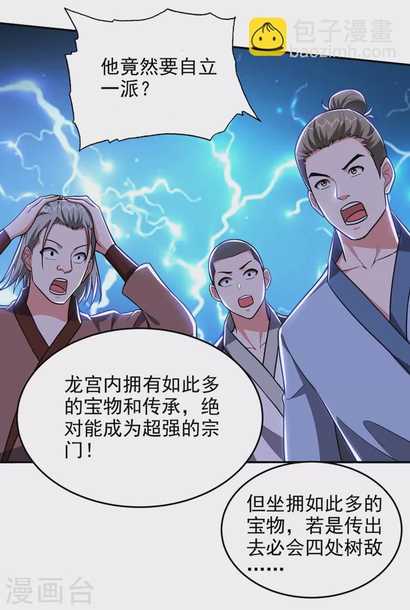 第335话 龙宫的继承者！22