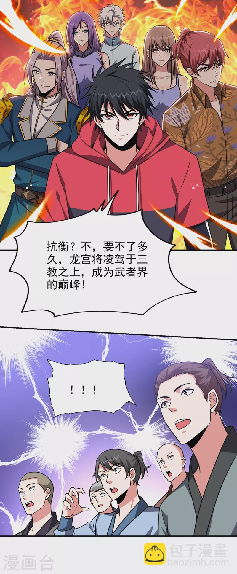第335话 龙宫的继承者！25
