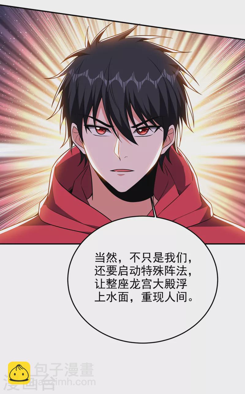 第335话 龙宫的继承者！28