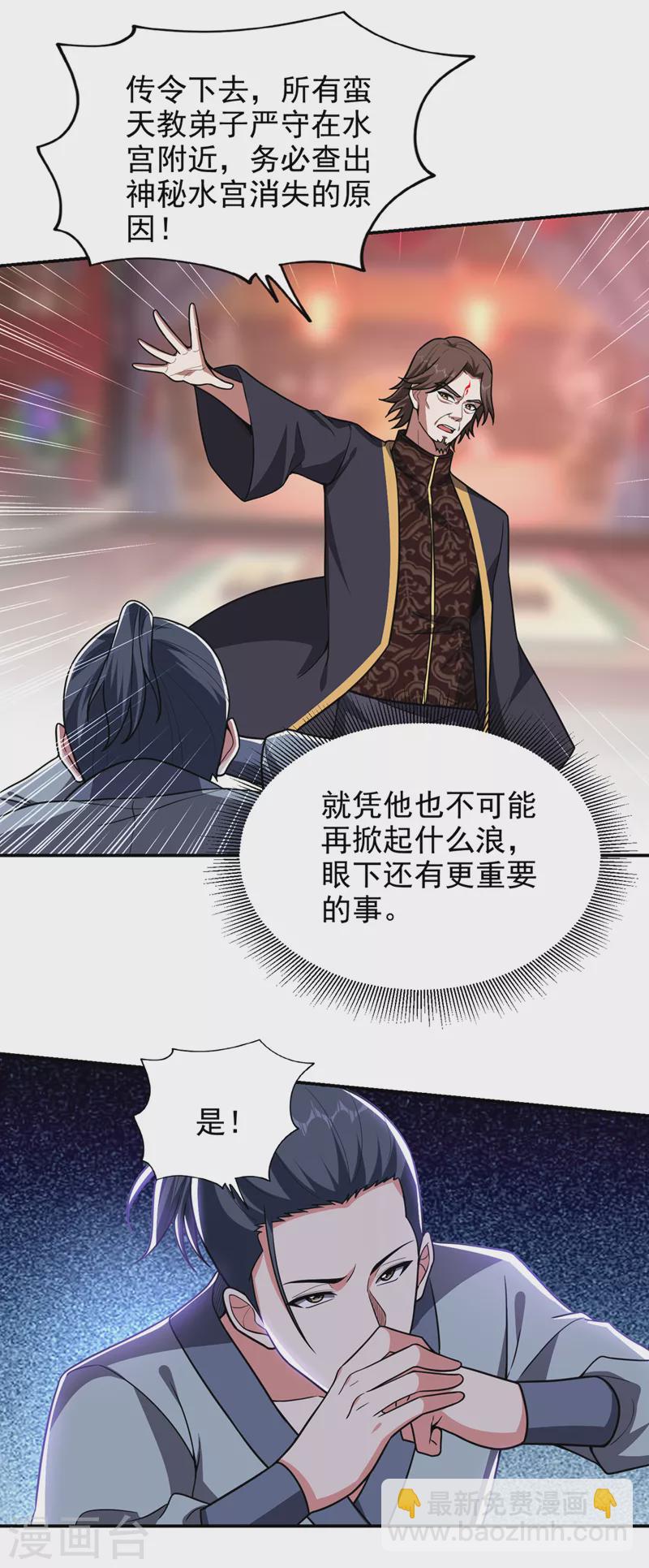 第336话 踏平蛮天教！11