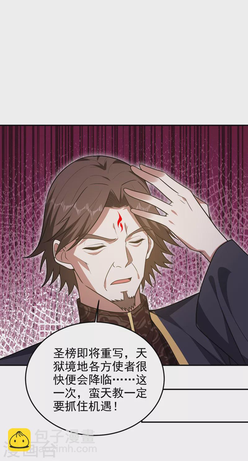 第336话 踏平蛮天教！12