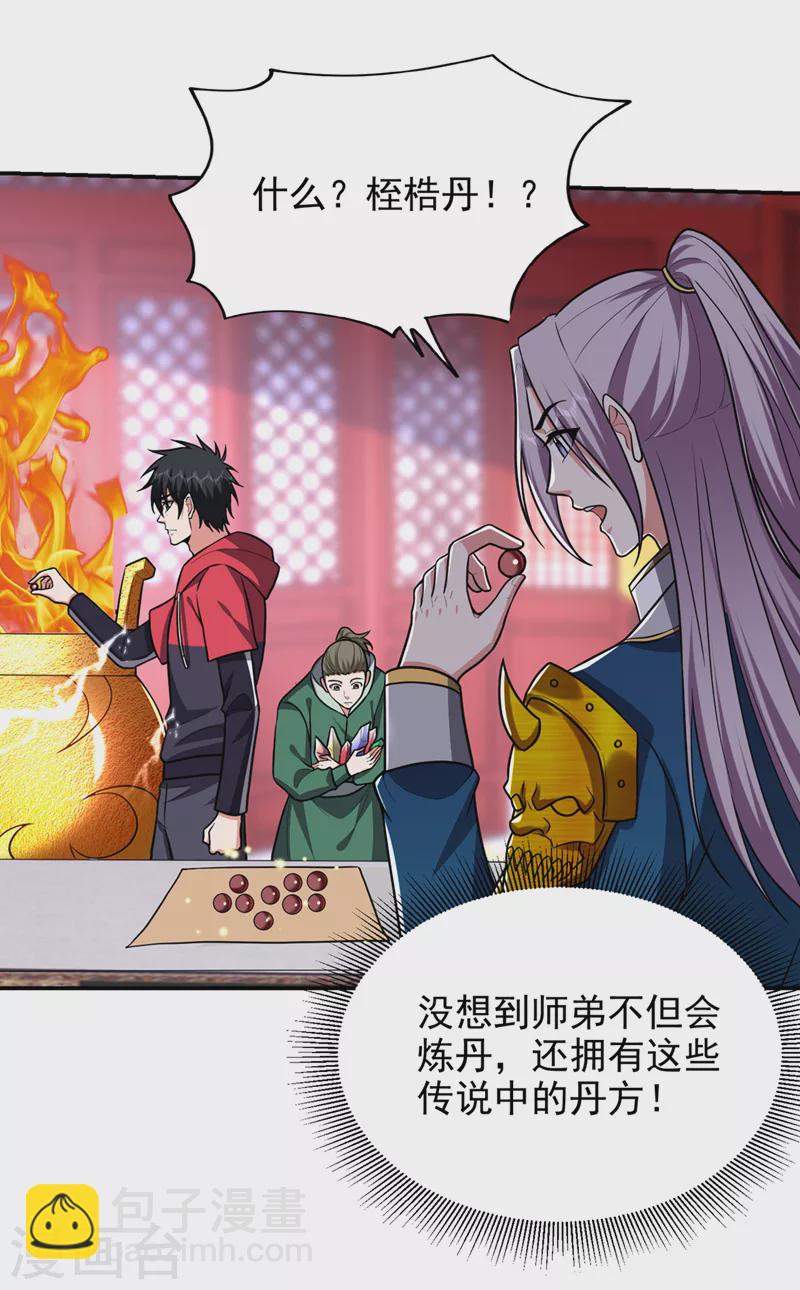 第336话 踏平蛮天教！14