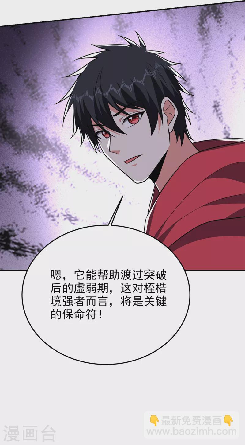 第336话 踏平蛮天教！15