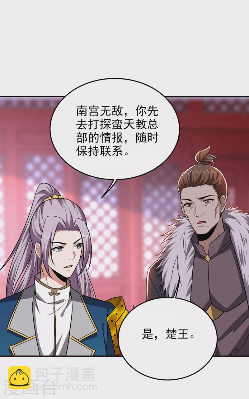 第336话 踏平蛮天教！16