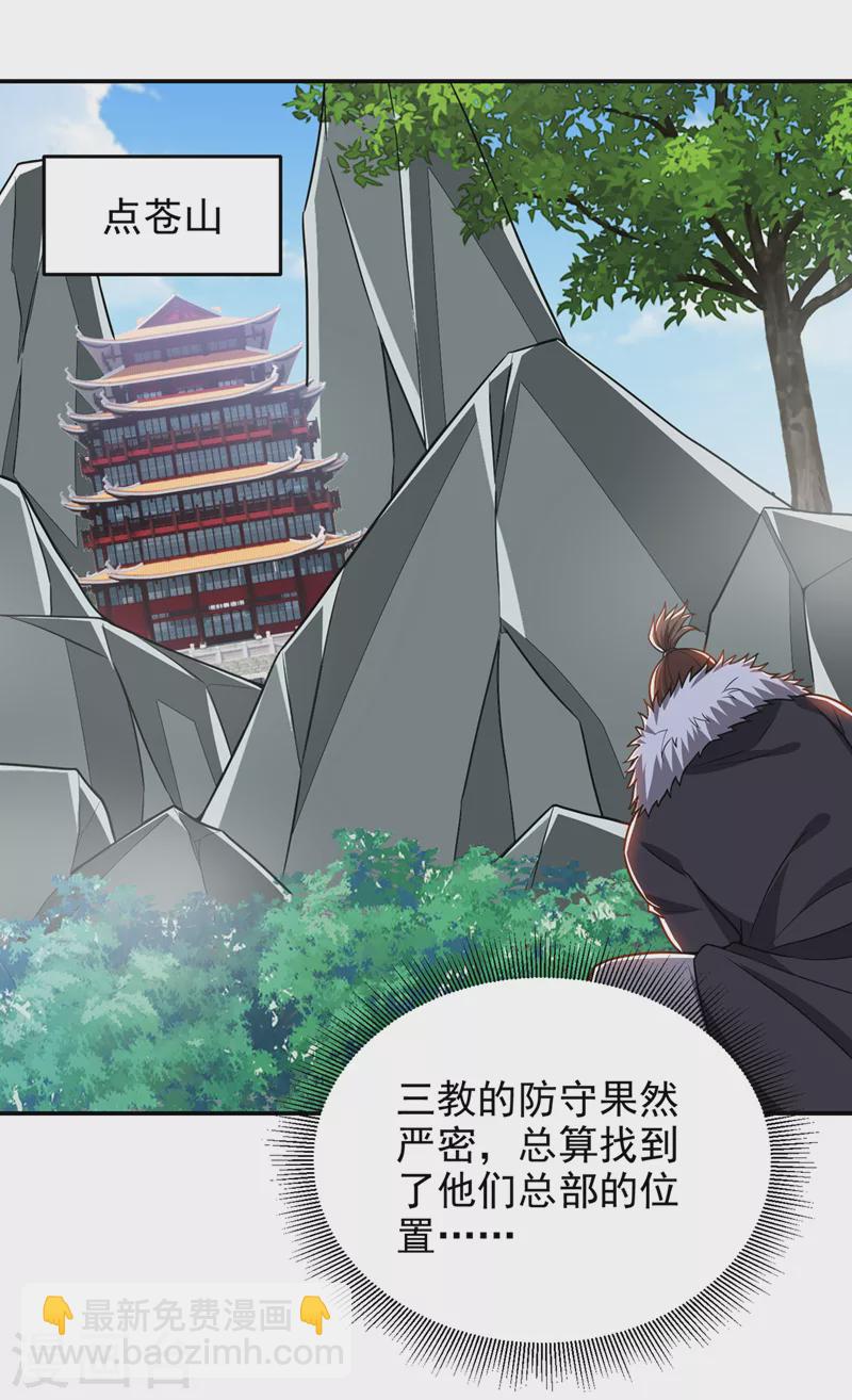 第336话 踏平蛮天教！19