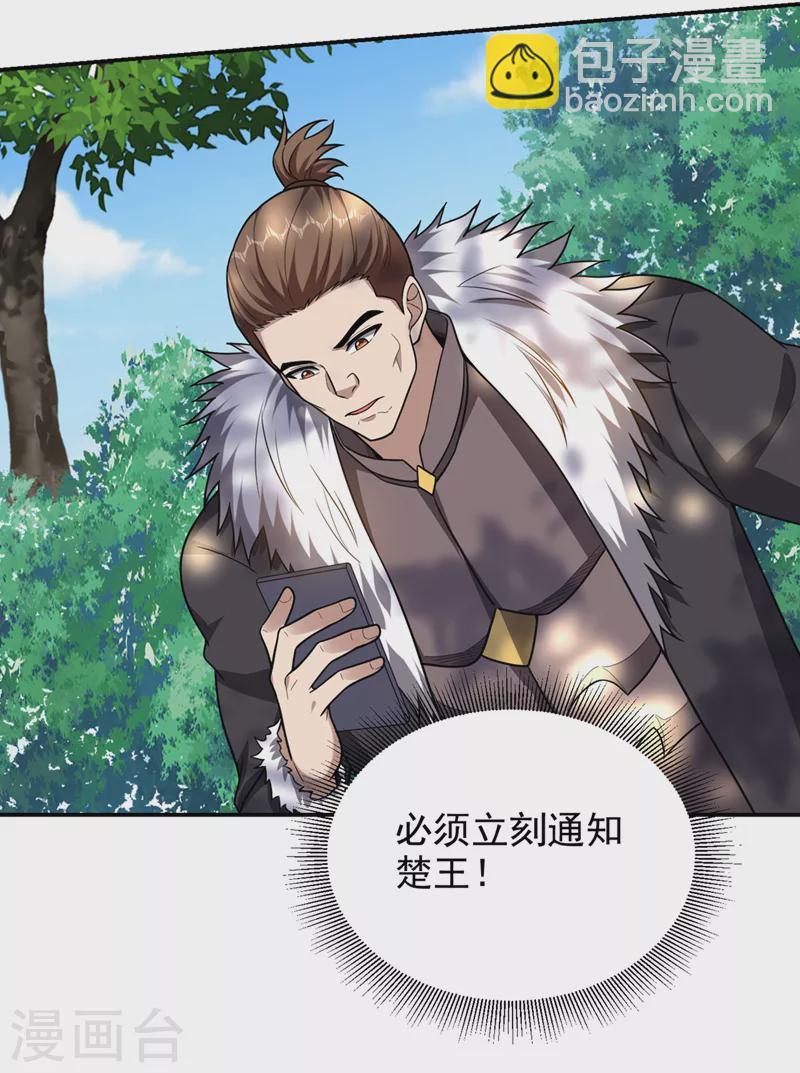 第336话 踏平蛮天教！20