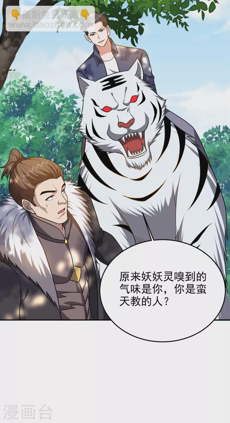 第336话 踏平蛮天教！22