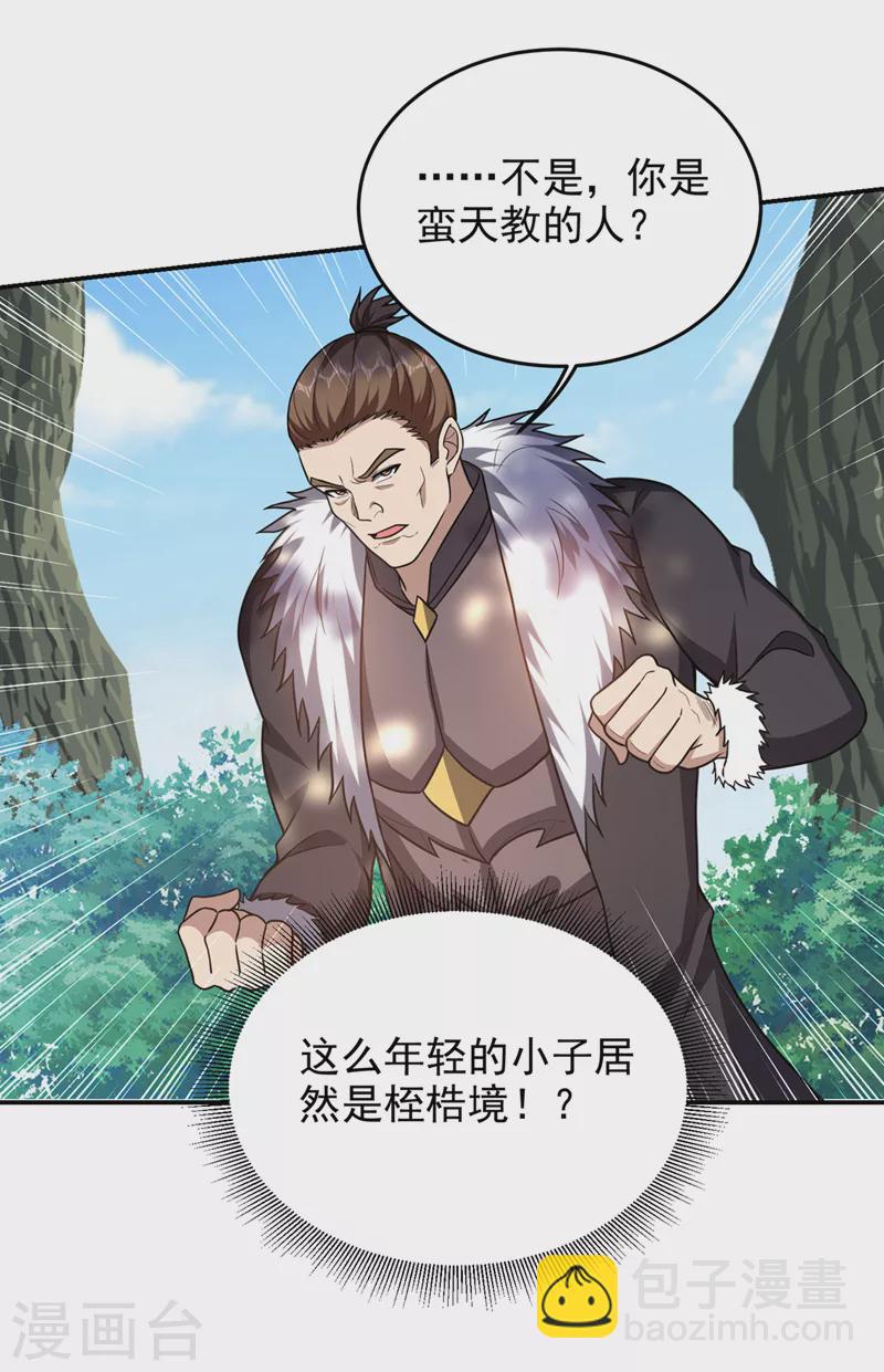 第336话 踏平蛮天教！23