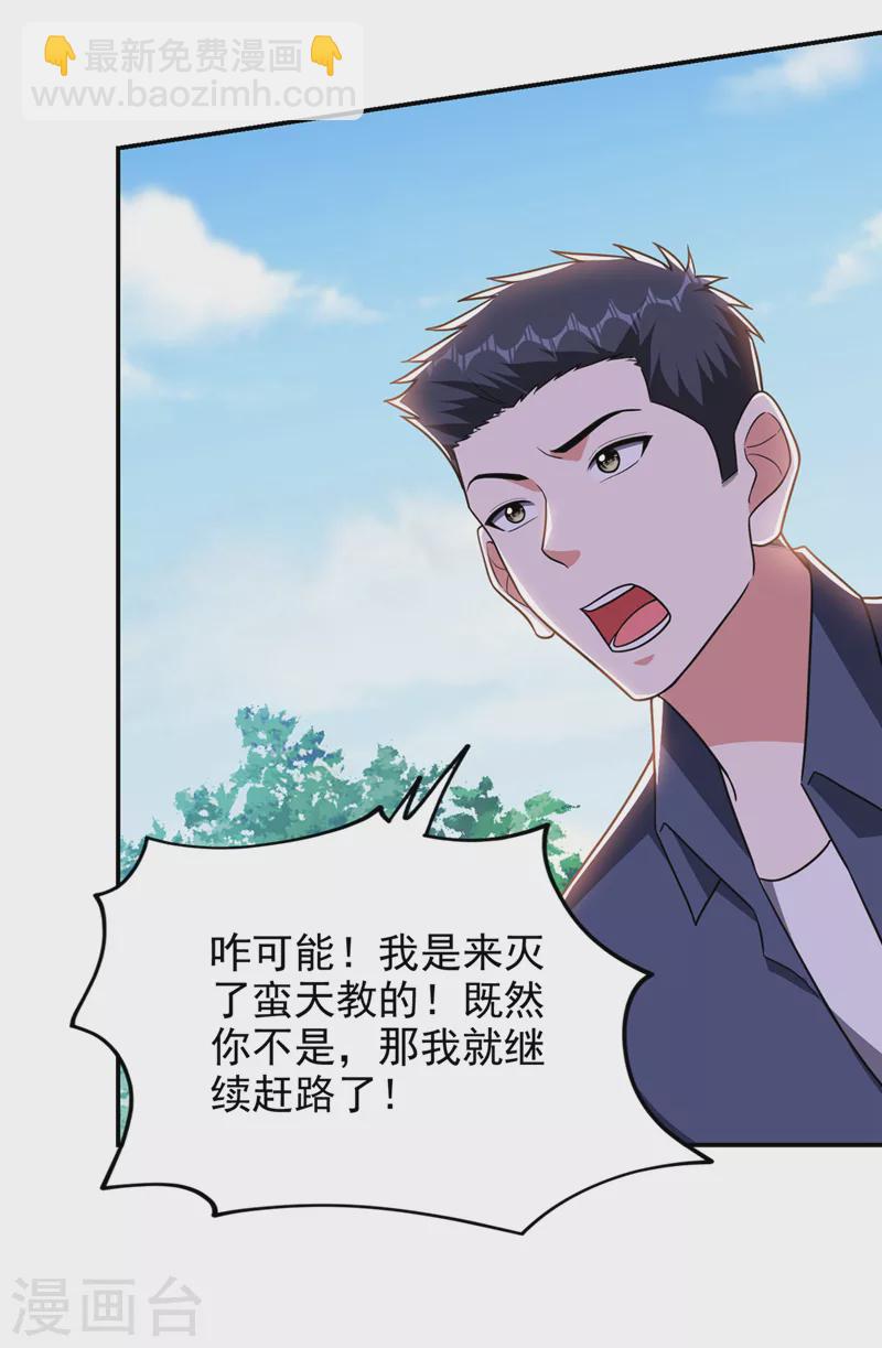 第336话 踏平蛮天教！24
