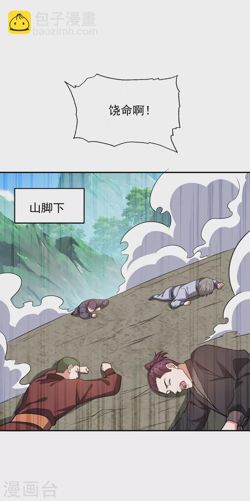 第336话 踏平蛮天教！26