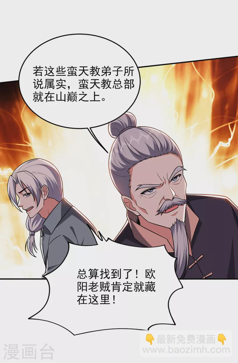 第336话 踏平蛮天教！28