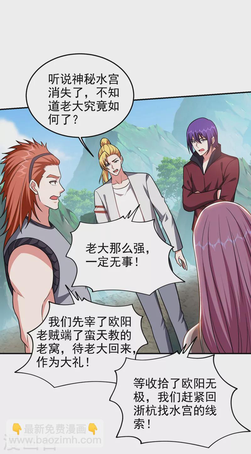 第336话 踏平蛮天教！29