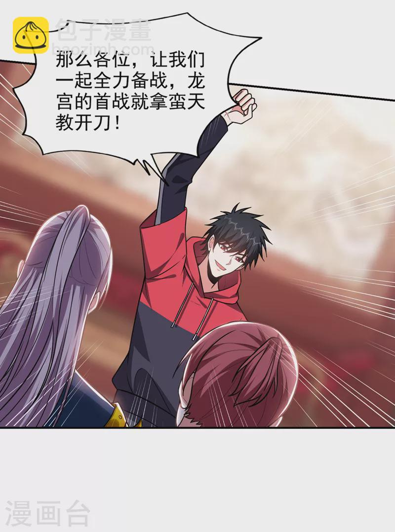 第336话 踏平蛮天教！5
