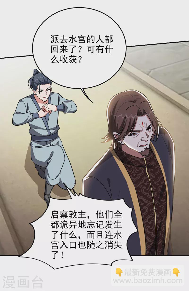第336话 踏平蛮天教！9