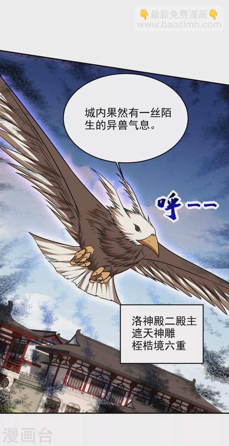 第370话 这就是遮天神雕？13