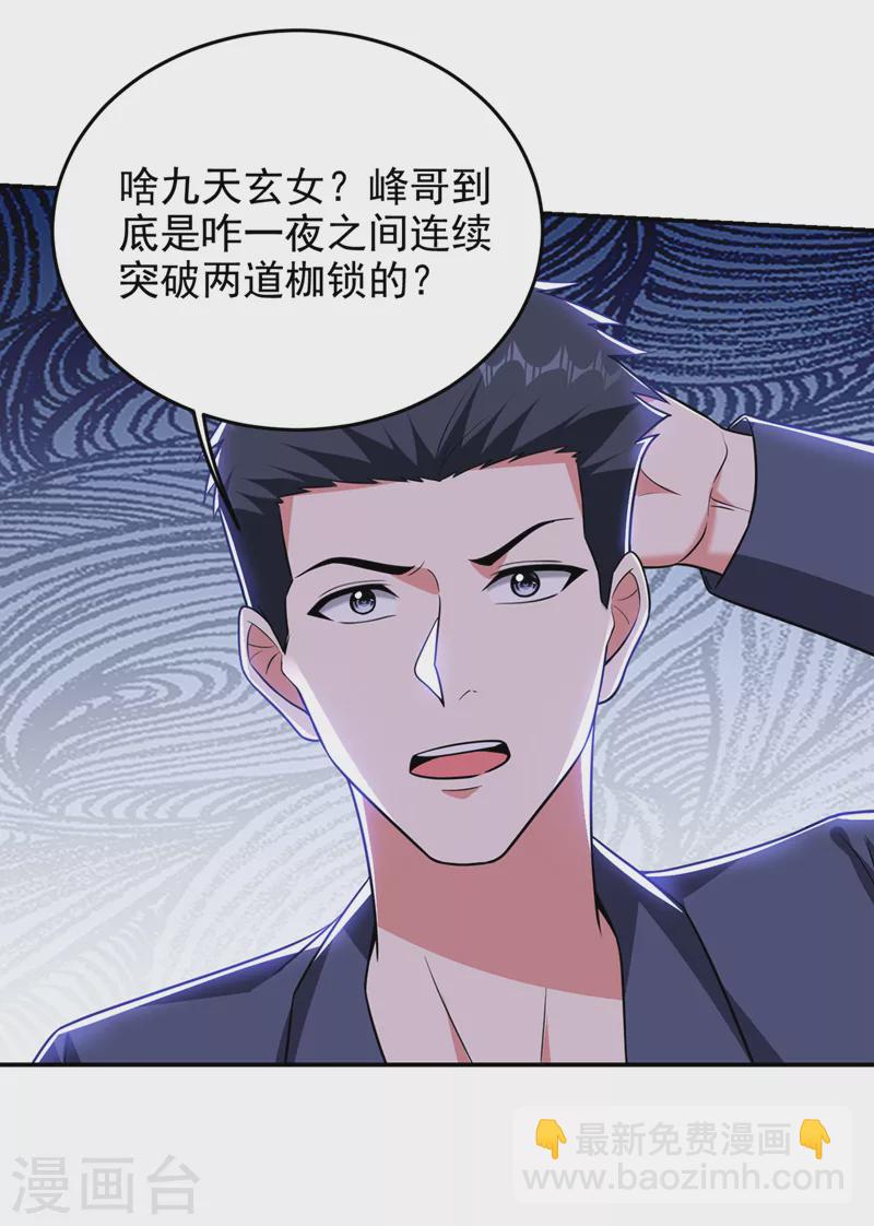 第370话 这就是遮天神雕？2