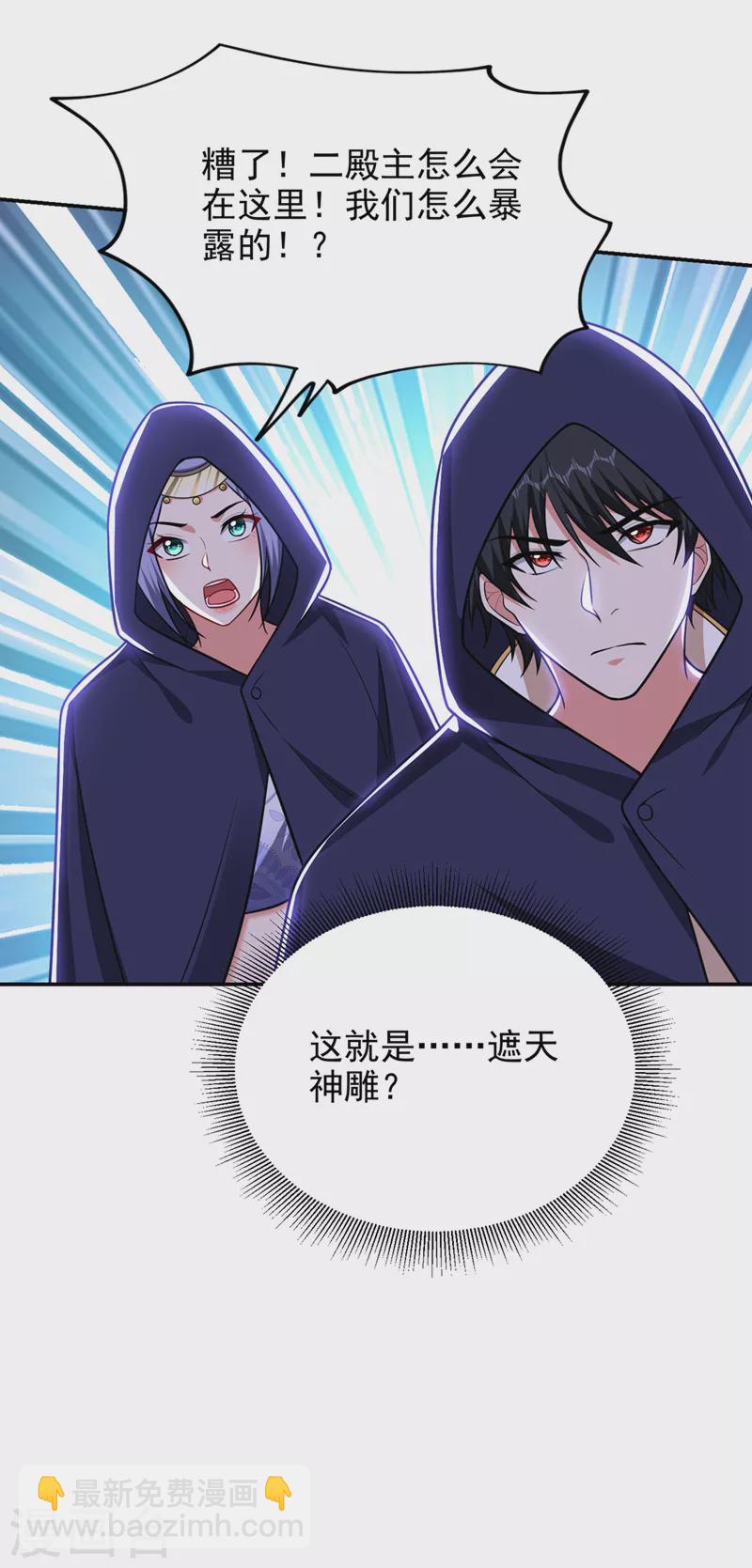 第370话 这就是遮天神雕？23
