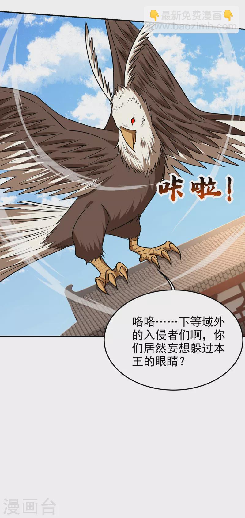 第370话 这就是遮天神雕？29