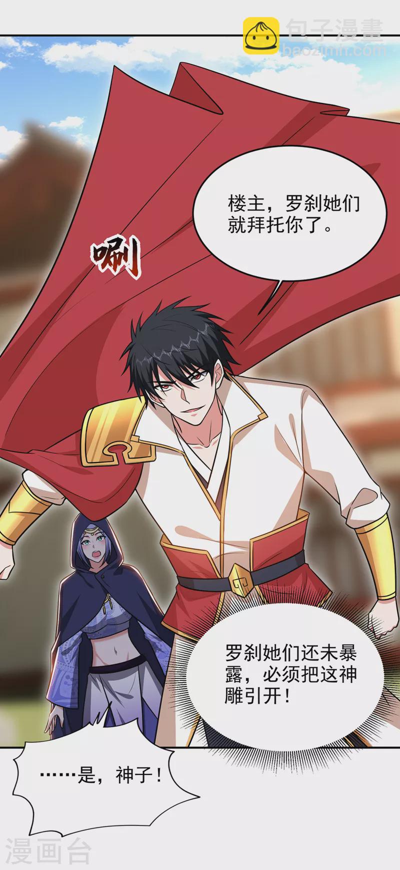 第370话 这就是遮天神雕？32