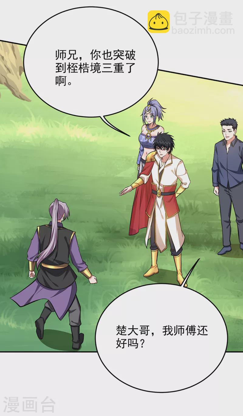 第379话 墨前辈出事了？！17