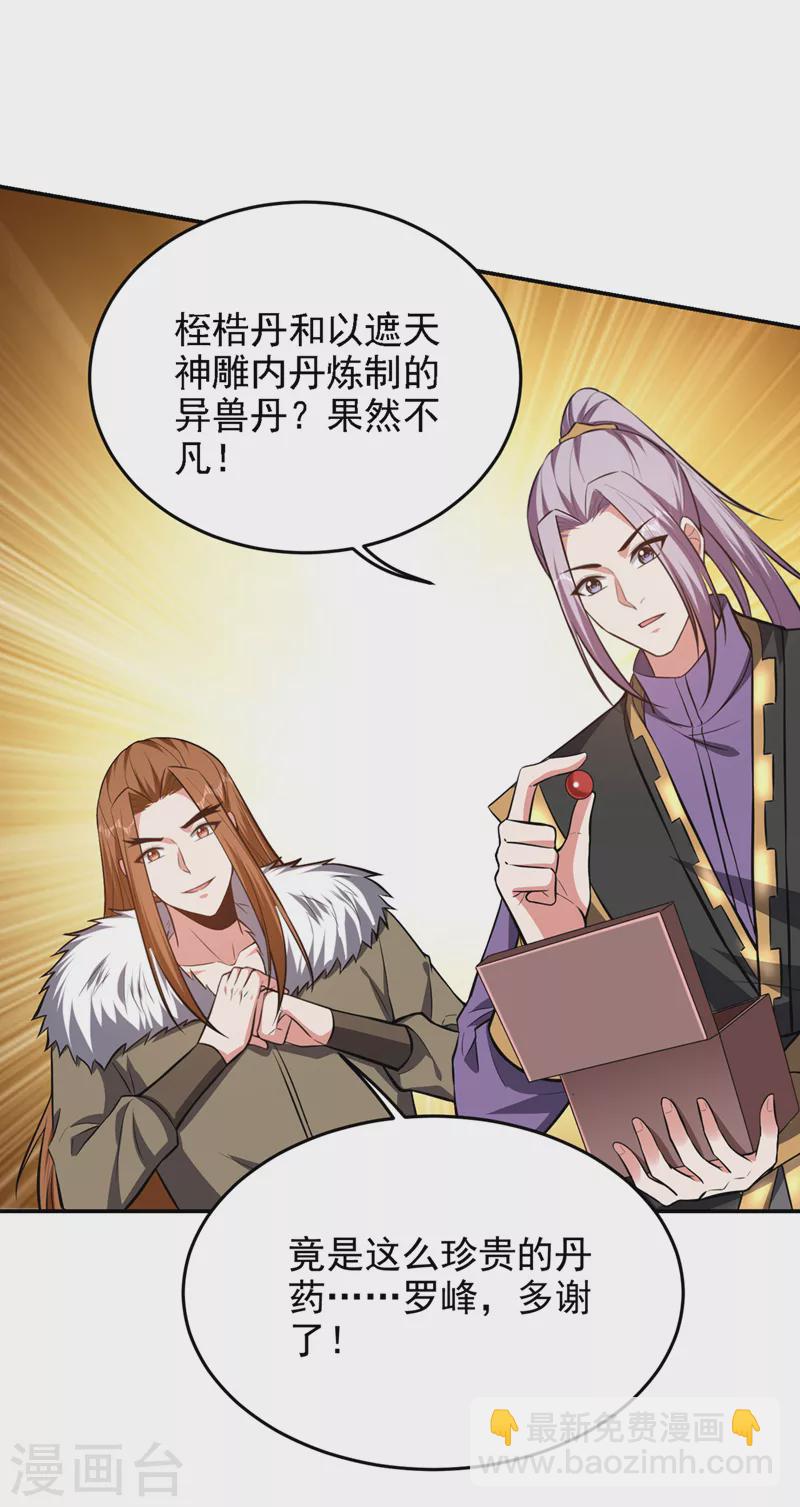 第379话 墨前辈出事了？！26