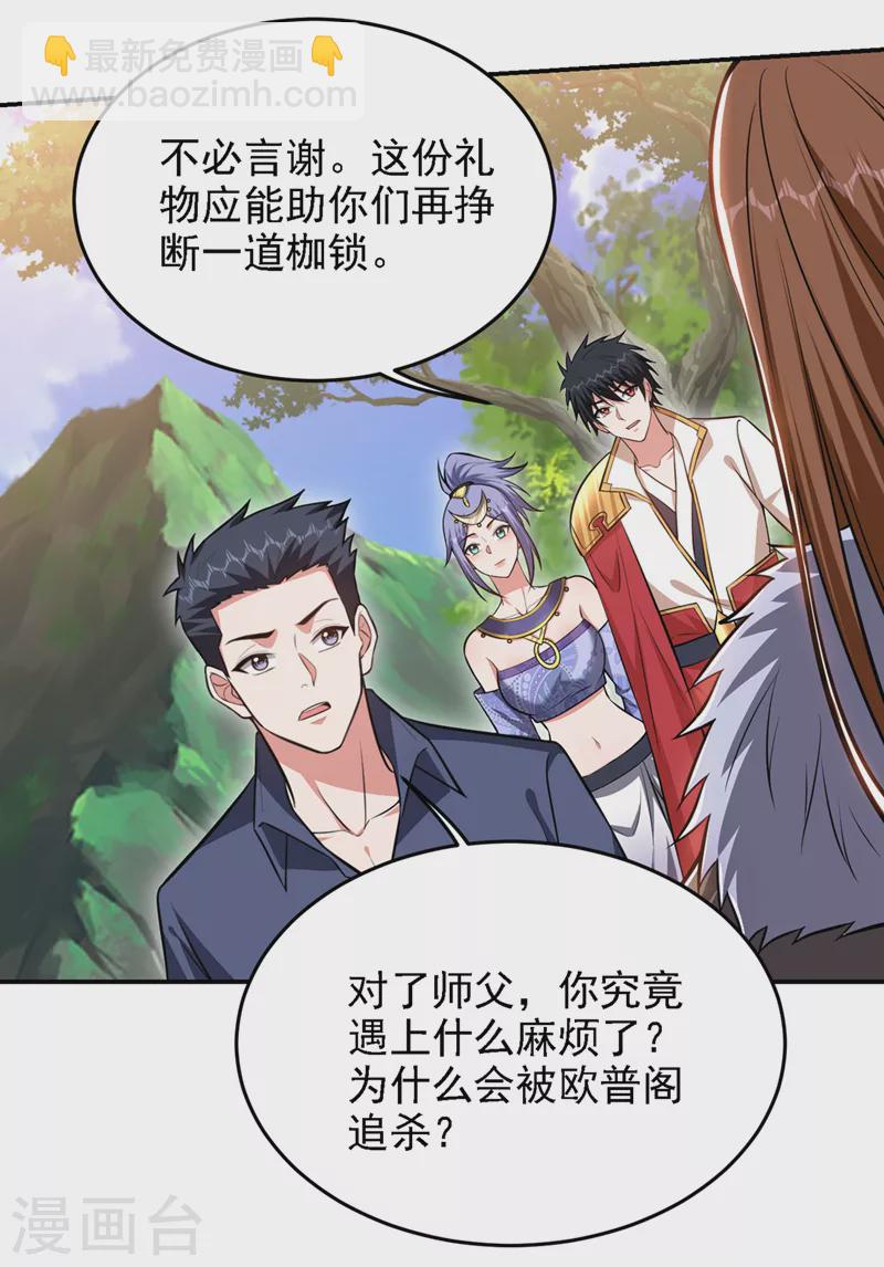 第379话 墨前辈出事了？！27