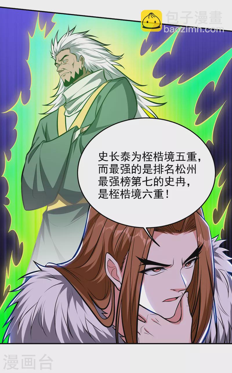 第379话 墨前辈出事了？！31