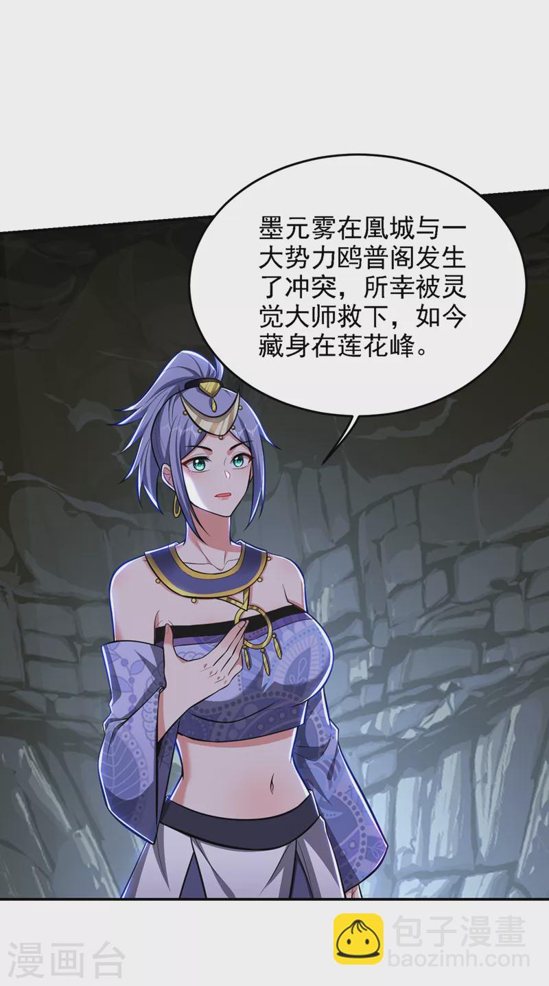 第379话 墨前辈出事了？！4