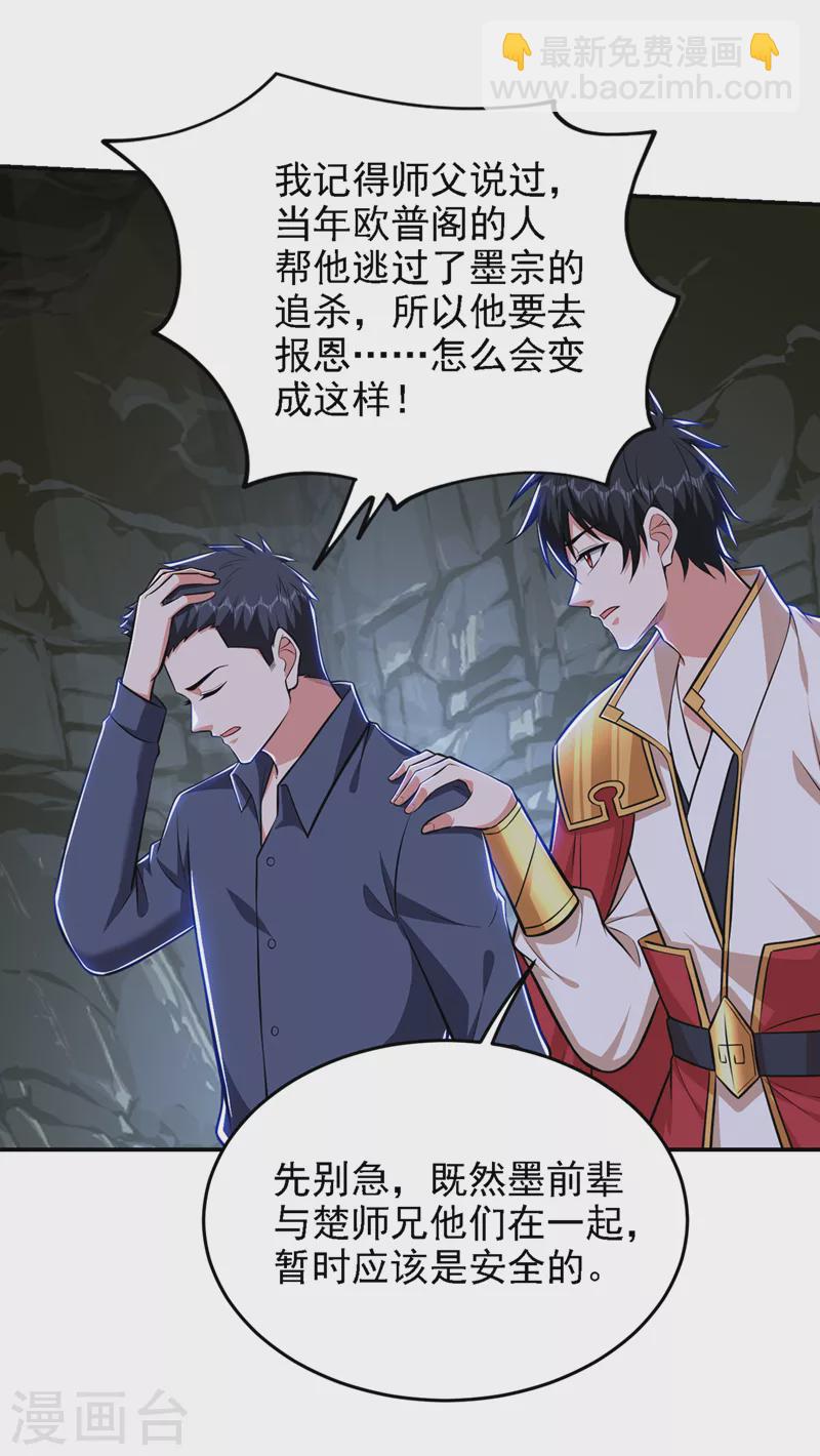 第379话 墨前辈出事了？！5