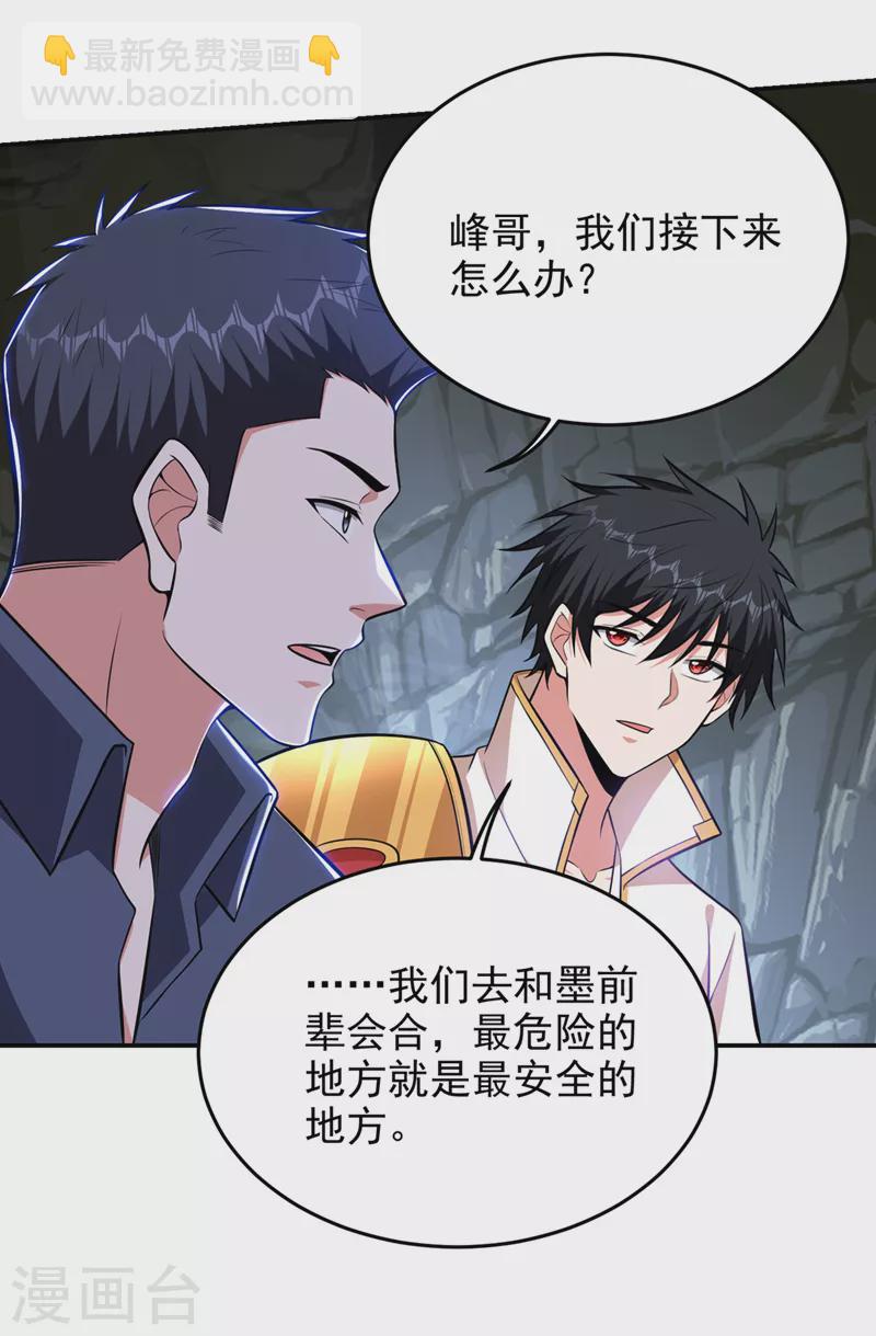 第379话 墨前辈出事了？！6
