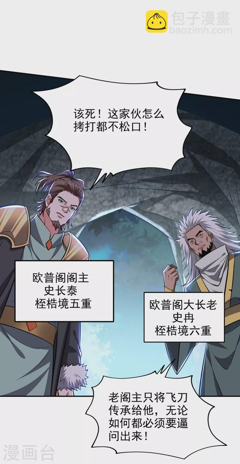 第380话 正好一锅端！5