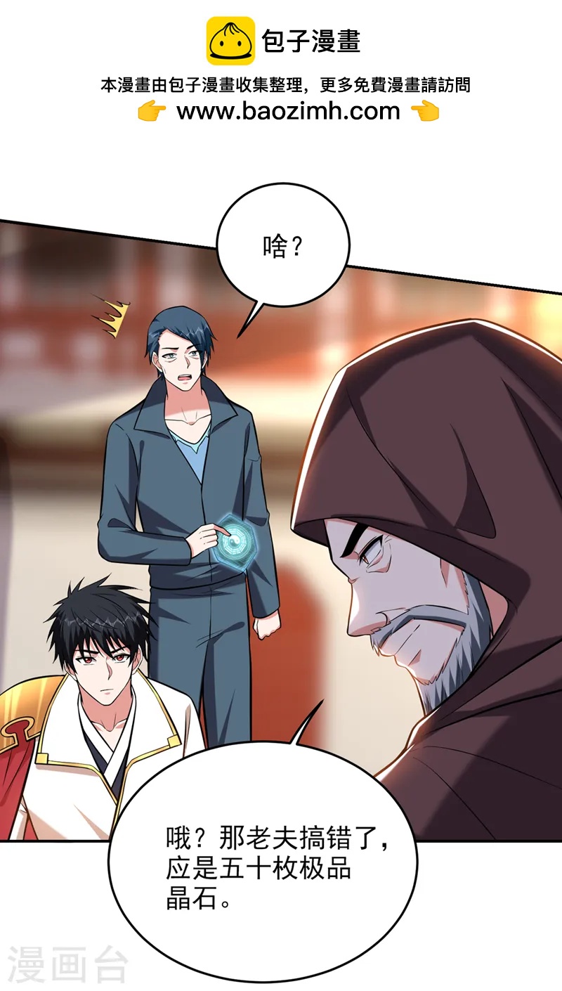 第399话 我愿意拜你为师！0