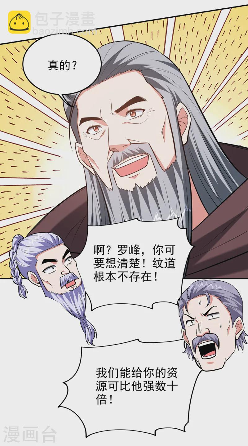 第399话 我愿意拜你为师！17