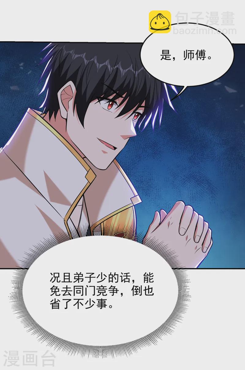 第399话 我愿意拜你为师！20