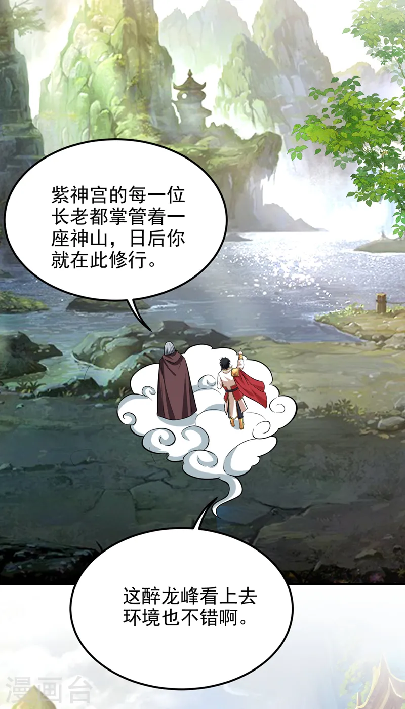 第399话 我愿意拜你为师！26