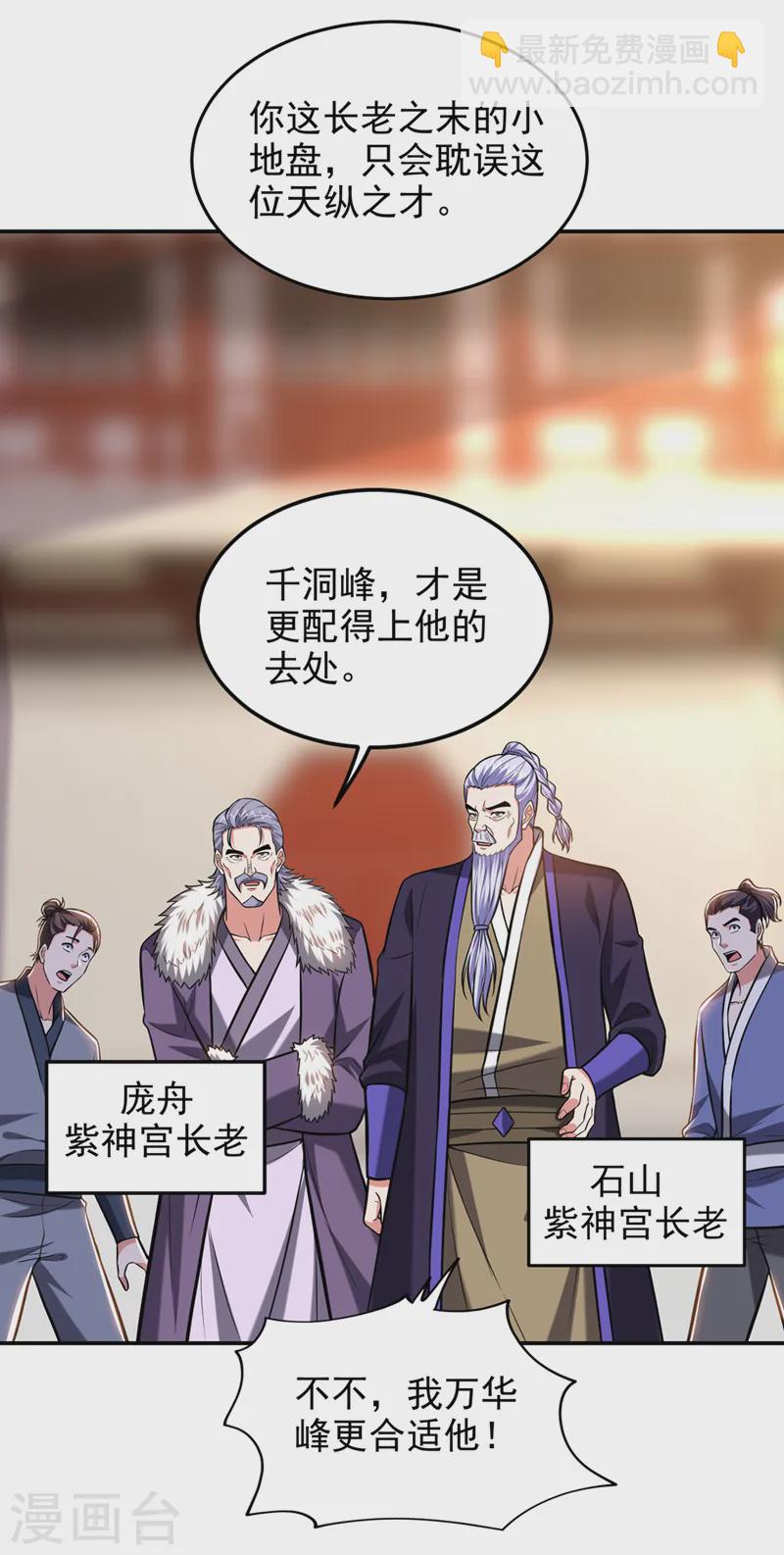 第399话 我愿意拜你为师！8