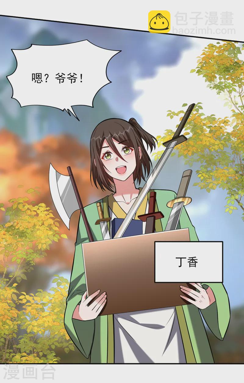 第400话 纹道确实存在！1