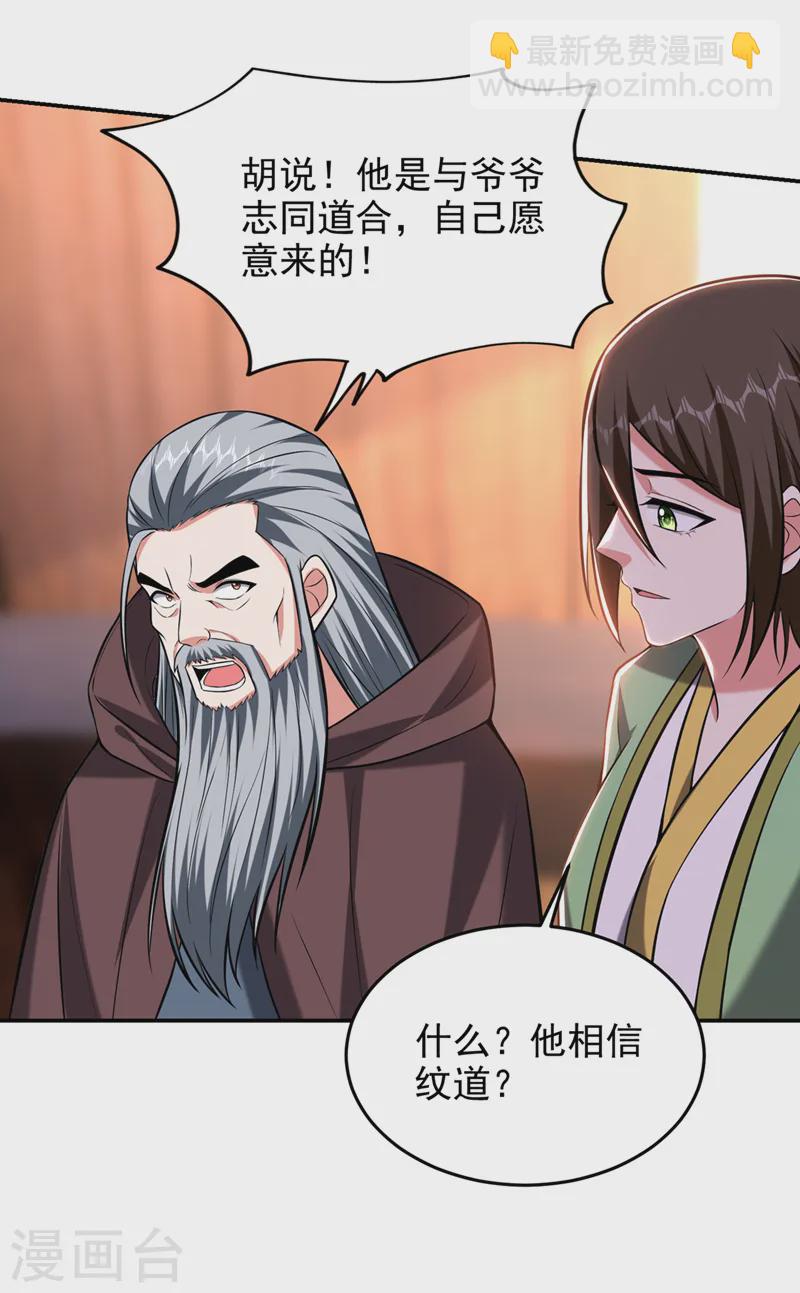 第400话 纹道确实存在！11