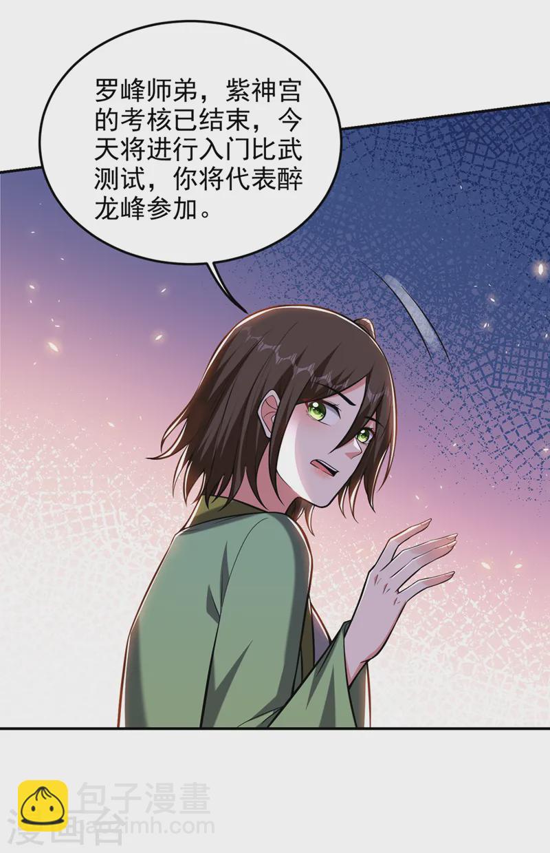 第400话 纹道确实存在！28