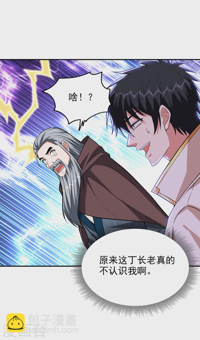 第400话 纹道确实存在！7