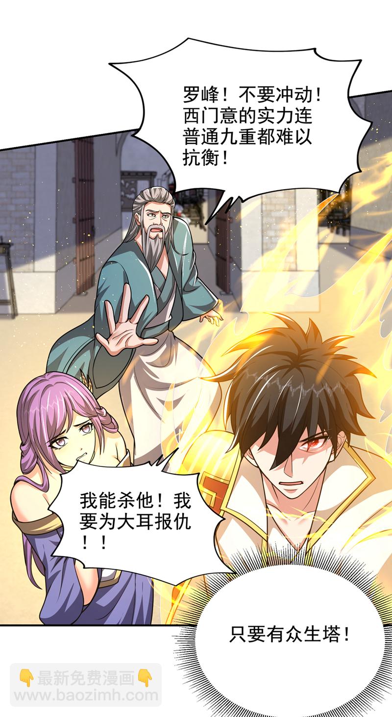 第437话 西门意，我必宰了他21