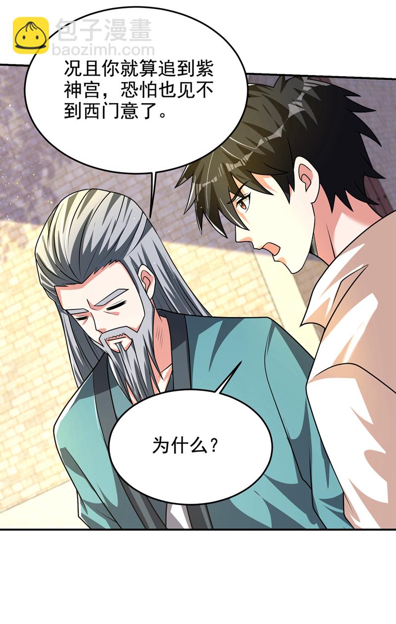 第437话 西门意，我必宰了他26
